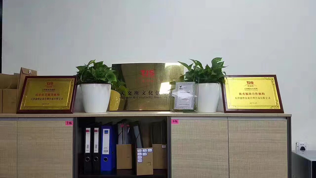 企业上市挂牌四板(咨询服务)